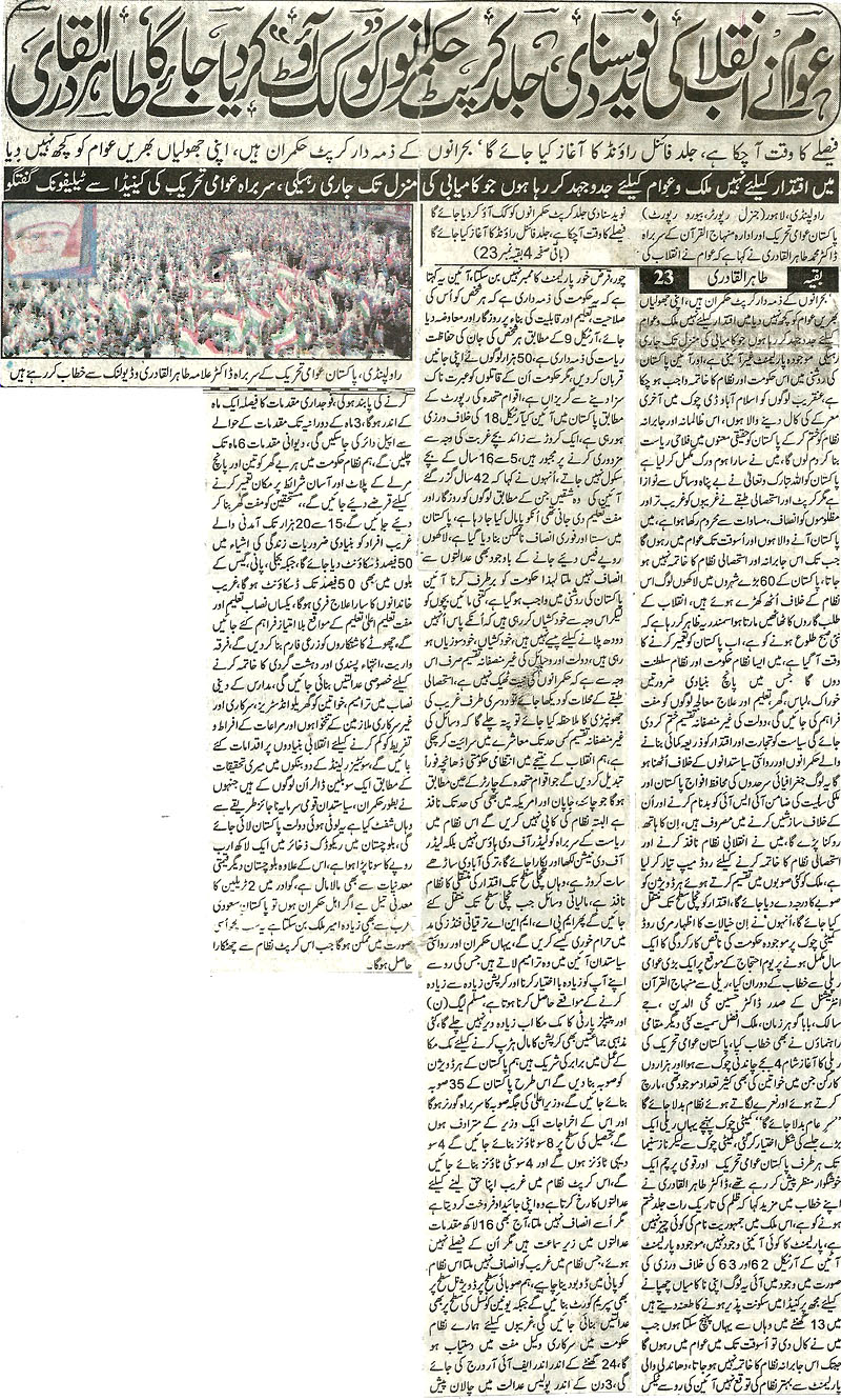 تحریک منہاج القرآن Minhaj-ul-Quran  Print Media Coverage پرنٹ میڈیا کوریج Daily Pardes Front Page